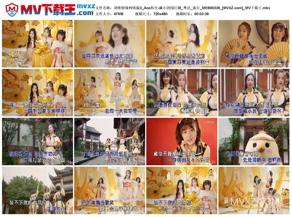 剑侠情缘网络版3_Ace组合-藏小剑闯江湖_粤语_流行_MEB00336